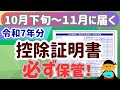 【税負担軽減】少額でも申告するメリットあり！10月下旬～11月に届く国民年金保険料の控除証明書をくわしく解説！