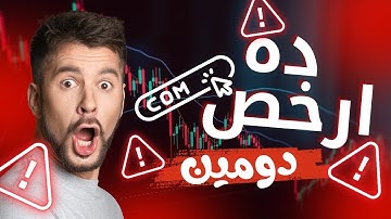 شراء دومين | أرخص دومين دوت كوم في العالم: دليل 2025 للحصول على دومين مجاني