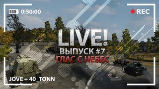 картинка: Взводная САУ игра с 40_tonn. Глас с Небес.