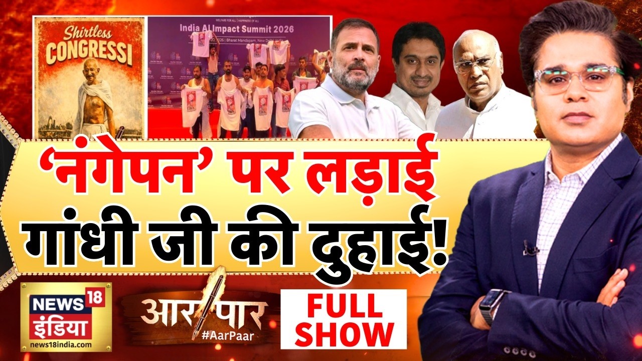 Aar Paar with Amish Devgan : Rahul Gandhi | AI Summit Controversy | Youth Congress Protest