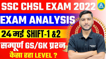 SSC CHSL Exam Analysis 2022 (24 May, 1st & 2 Shift) | CHSL GK/GS Analysis | Chsl Exam GK/GS
