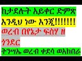 ትንሣኤ ወረብ ቀደሳ ወአክበራ Yom Fisiha Kone Besenbete Krstiyan Wereb ወረብ በየንታ ፍስሃ ዘ ጎንደር