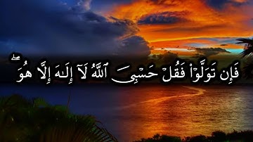 لقد جاءكم رسول من أنفسكم  - أواخر سورة التوبة للشيخ محمد اللحيدان #آيات