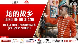 Miniatura del video "LONG DE GU XIANG 龙的故乡  - XIAO HEI INDONESIA (COVER SONG)"