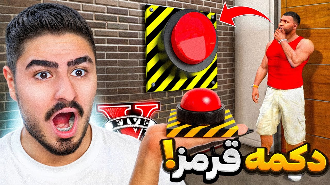 این دکمه مخفی جی‌تی‌ای رو نزن! هر بار فاجعه میشه 🔴