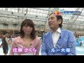 「東京生テレビ」【16/03/19号】東京サマーランド（ルー大柴、内山信二、佐藤さくら …