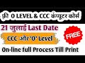 OBC Free CCC O LEVEL Course Scheme July 2025 26 Online OBC Free CCC O Level Course 2025 26 I OBC Free CCC O LEVEL Course Scheme July 2025 26 Online OBC Free CCC O Level Course 2025 26 I