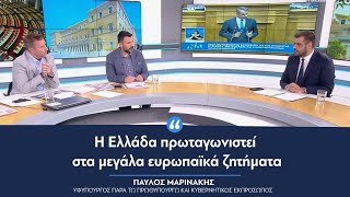 Παύλος Μαρινάκης | OPEN TV: «Η Ελλάδα πρωταγωνιστεί στα μεγάλα ευρωπαϊκά ζητήματα»