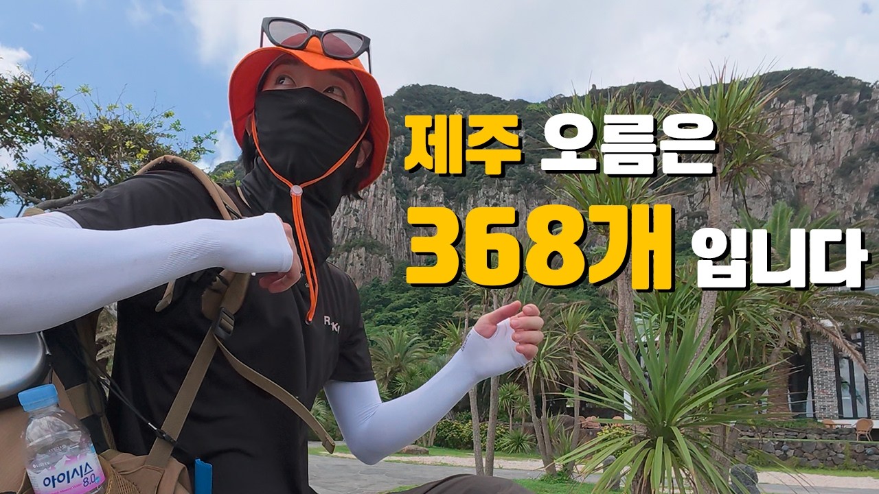 제주도 오름 정복하기｜제주 오름 여행 [EP.1]