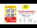 『英単語の語源図鑑』（清水建二・すずきひろし／著　 本間昭文／イラスト）