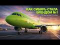 СИБИРЬ БРЕНД НОМЕР 1?