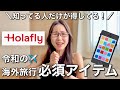【これ1つでOK】知らなきゃまずい！海外旅行でインターネットを使う便利な方法！ヨーロッパで実際に使うところまで全てお見せします！〜失敗しないHolafly eSIMの使い方〜
