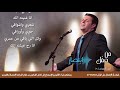 ترنيمة شو بيسألوني الناس ايمن كفروني 8 Ayman Kafrouny Shou Byis2alouny Al Nass 