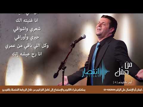 ترنيمة شو بيسألوني الناس ايمن كفروني 8 Ayman Kafrouny Shou Byis2alouny Al Nass 