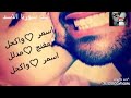 اسمر واكحل مغنج مدلل هاد الحبيتو ياناس كامل مكمل حالات واتس حب 