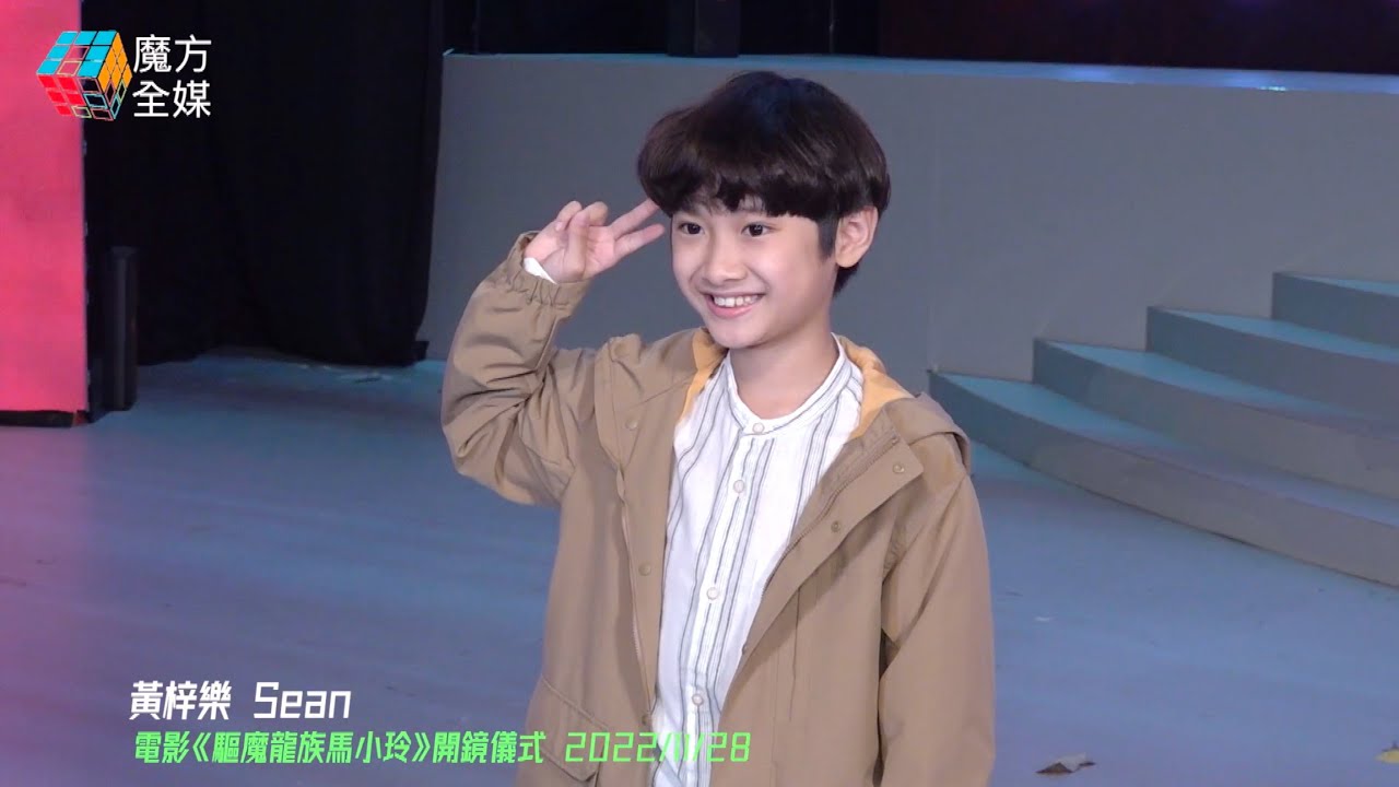 【足本版】神童！拍《驅魔龍族馬小玲》乜都靠自己 “老闆仔”黃梓樂爆問候姜濤收到Reply