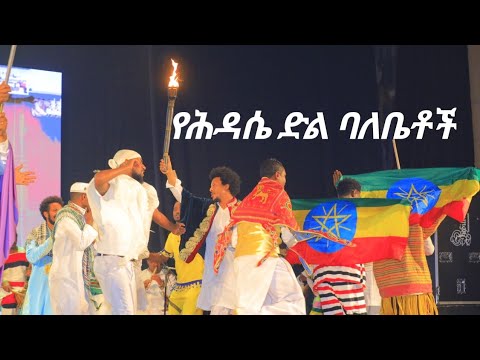 የሕዳሴ ድል ባለቤቶች ዝርዝር ታወቀ የቀረ ካለ ጻፉልን