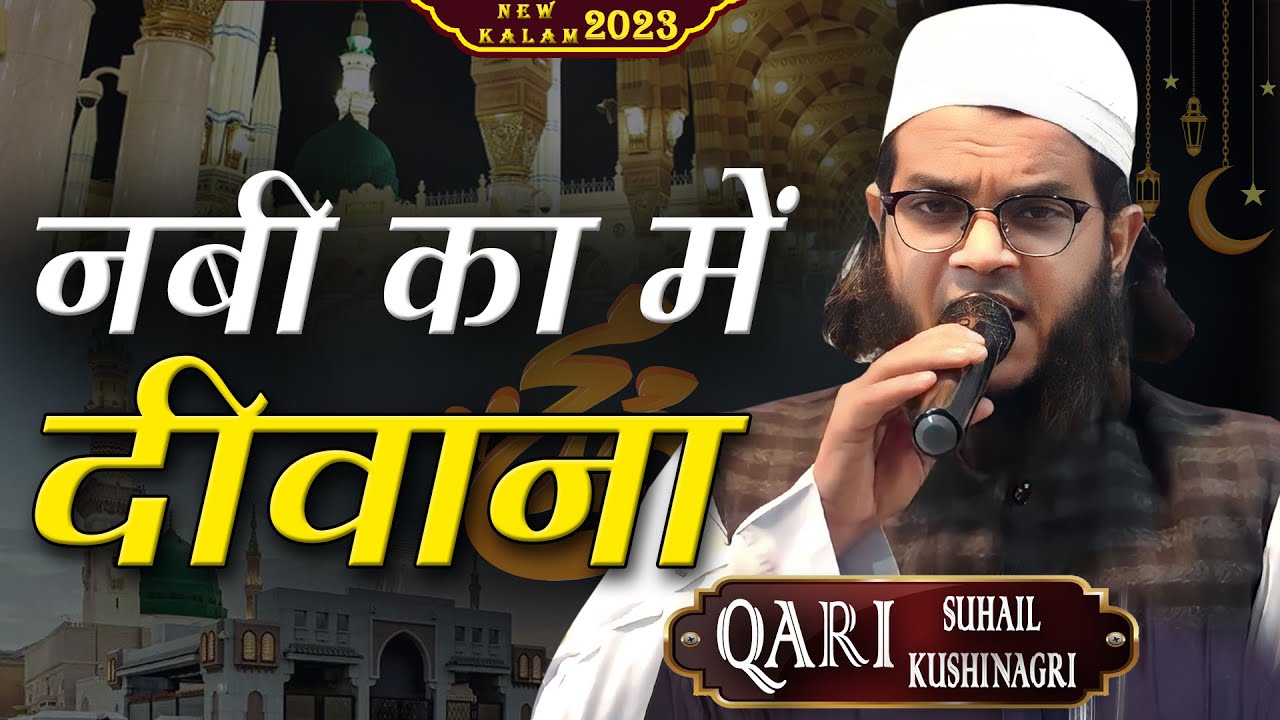      Qari Suhail Kushinagri   Madarsa Islamiya Yusufia  Peer Batawan  Barabanki 