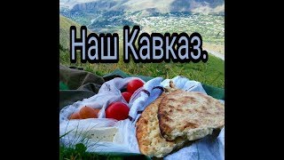 картинка: Выпьем за наш Кавказ. Исполнитель группа Домбай.