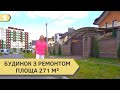 #1 Купити будинку з ремонтом вул. Багряного, 9 в м. Рівне р-н ТРЦ Екватор. Площа будинку 271 м².