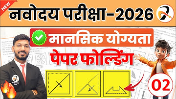 Most important Mental Ability Questions for Navodaya Vidyalaya Entrance Exam (JNVST)