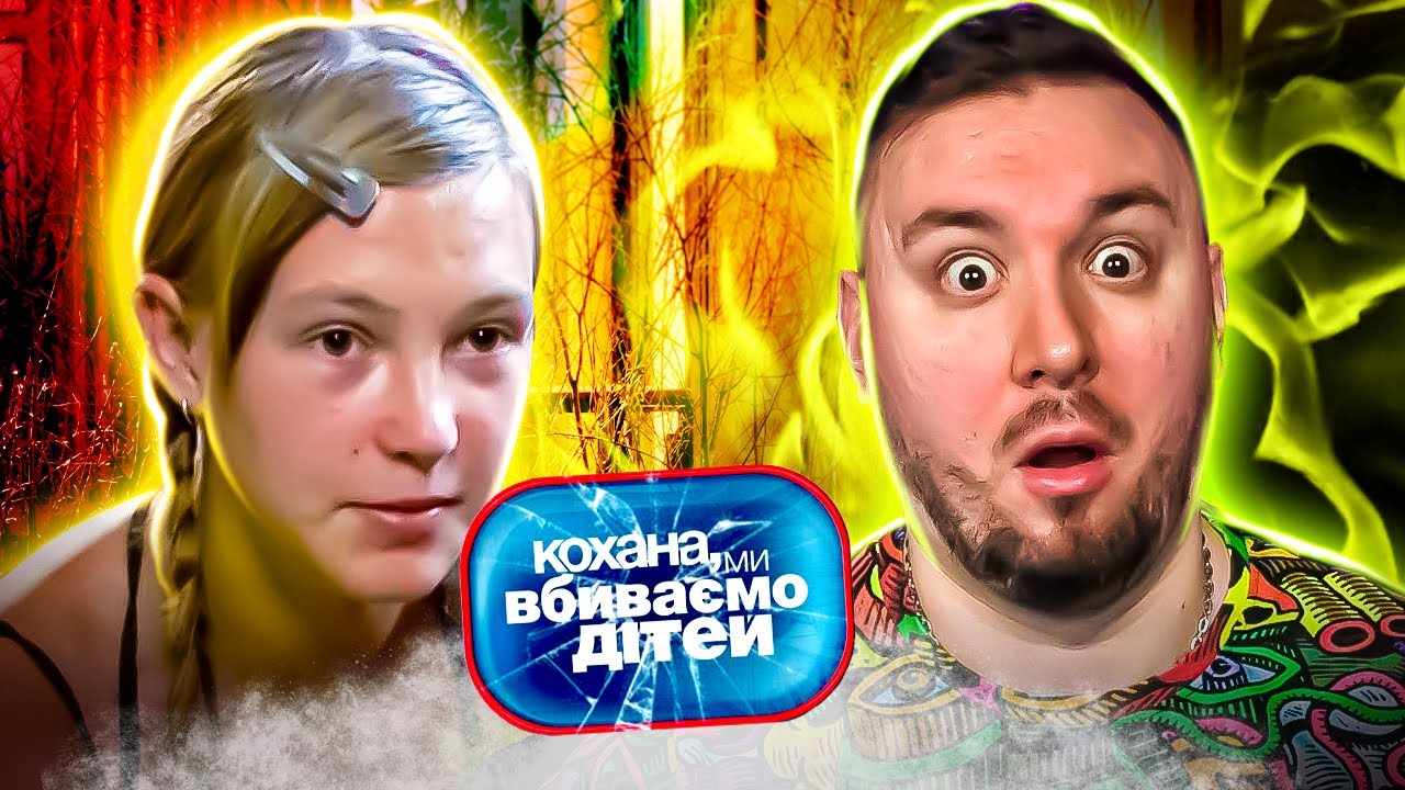 Дорогая мы убиваем детей ► Играется КАБАЧКОМ - Семья Демченко - Новый взгляд ► Полный Выпуск