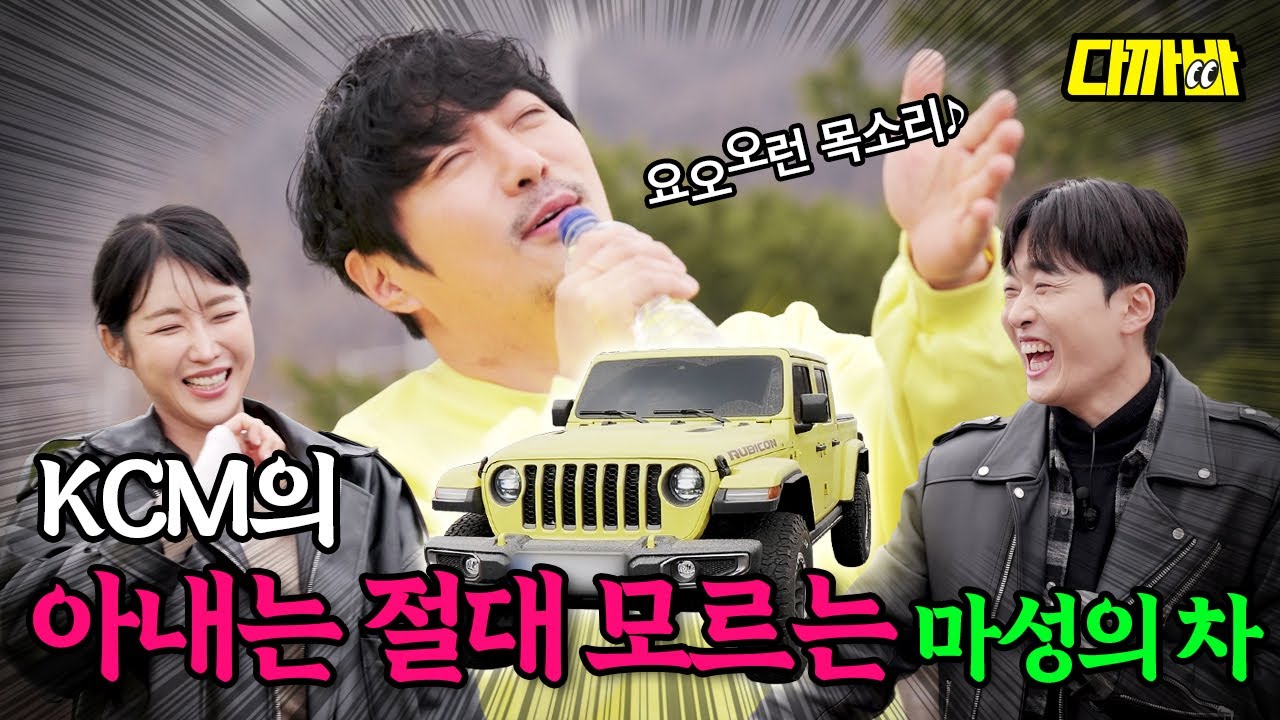 ENG) 지프만 4대째? 지프광이 KCM의 지프 글래디에이터 | 다까바 EP.06