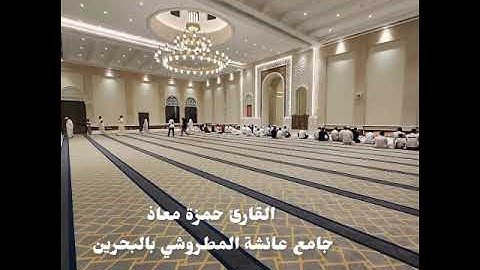 محاكاة القارئ علي جابر مغرب الخميس 16-7-1446 القارئ حمزة معاذ سورة سبأ 34-39