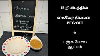 Tamil Cooking Videos