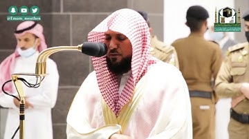 سورة الانسان - الشيخ د.ماهر المعيقلي صلاة العشاء ٢١-محرم-١٤٤٢هـ الحرم المكي
