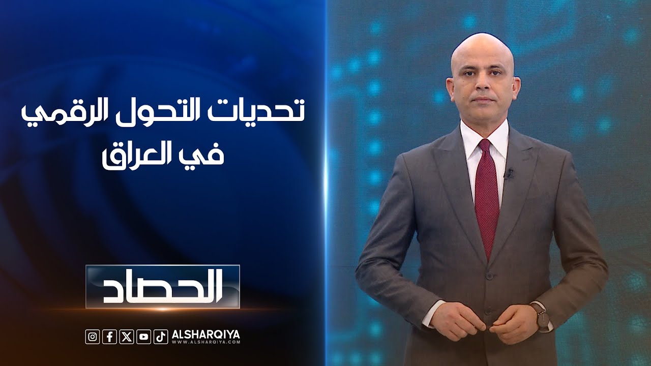 تحديات التحول الرقمي في العراق | محمد يوسف