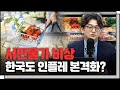 경제성장률 바닥인데 물가는 또 오른다! f. 삼프로TV 류종은 기자 [In-Depth30]