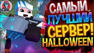 Самый ЛУЧШИЙ СЕРВЕР В UNTURNED 15 MOD Беcплатных Китов #Halloween \\ Кот YouTube