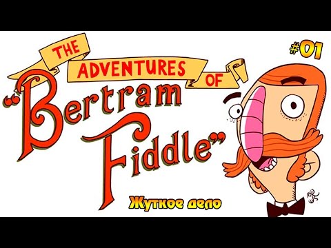 The Adventures of Bertram Fiddle Episode 1 #01 - Жуткое дело