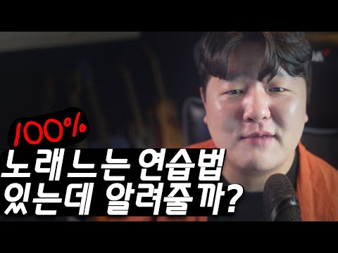 이렇게 연습하면 음치도 노래 100% 늡니다 .