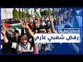 المغرب نسق التطبيع يتسارع وحراك شعبي مناهض له المغرب نسق التطبيع يتسارع وحراك شعبي مناهض له