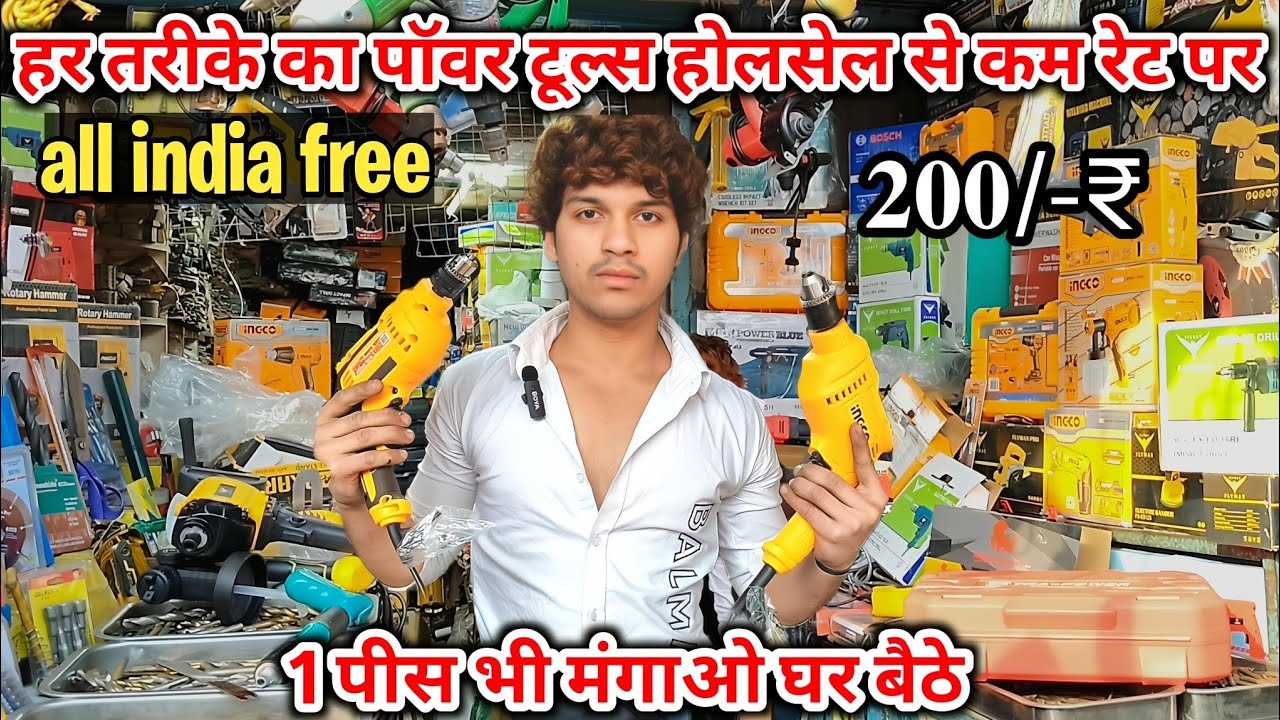 Power Tools Wholesale Market Delhi | Cheapest Power Tools Wholesale Market | Drill Tool Price