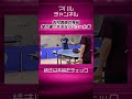 カルデラノのプレー見てて気づいたこと② #卓球 #tabletennis #吉村真晴 #スーパープレー