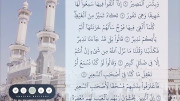 سورة الملك بصوت القارئ بلال الجهماني