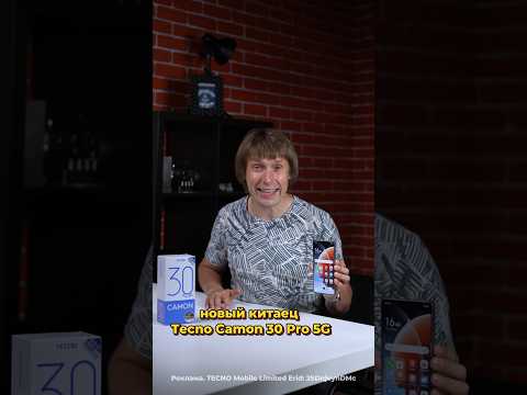 Tecno Camon 30 Pro 5G - суперкамера, рекордная автономность, ретродизайн и 512Gb памяти.