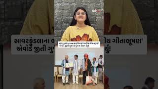 Gujarat Pride 🏆 | Bhadraksha Ravaiya | National Gita Bhushan Award | Savarkundla | Our Rajkot