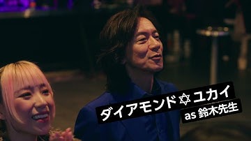 映画「ダマガール」予告 VOL.1