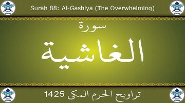 تراويح الحرم المكي 1425 - سورة الغاشية