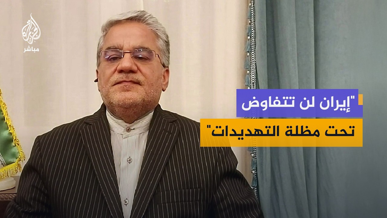 رئيس مكتب رعاية المصالح الإيرانية بالقاهرة: إيران ليست متفقة على الجولة الثانية من المفاوضات