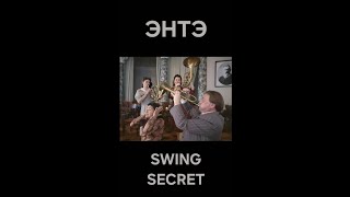 Download Lagu ЭНТЭ  - Swing Secret. (Full Album Audio 2026) MP3