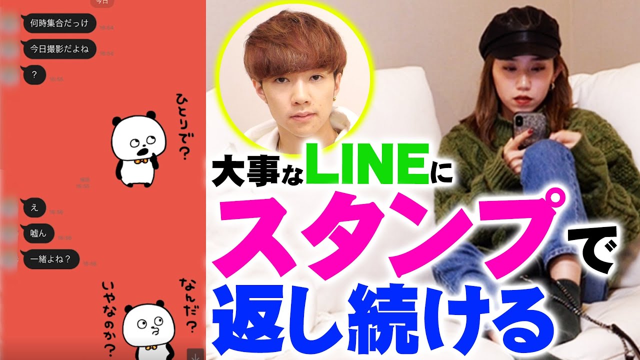 彼女 仮 からの大事なlineを全部スタンプで返したら爆笑だったww Youtube