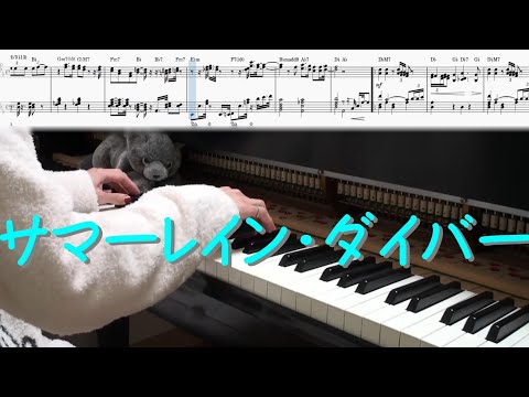 【楽譜つき】Srv.Vinci (King Gnu) - サマーレイン・ダイバー/Summer Rain Diver