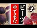 【ビーツ】の美味しい食べ方!驚くほど美味しくなる!