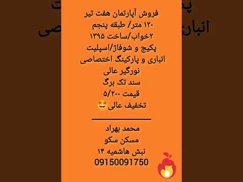 رهن اجاره مشاوراملاک مشهد تهران لاکچری آپارتمان ویلا خریدوفروش ترفند
