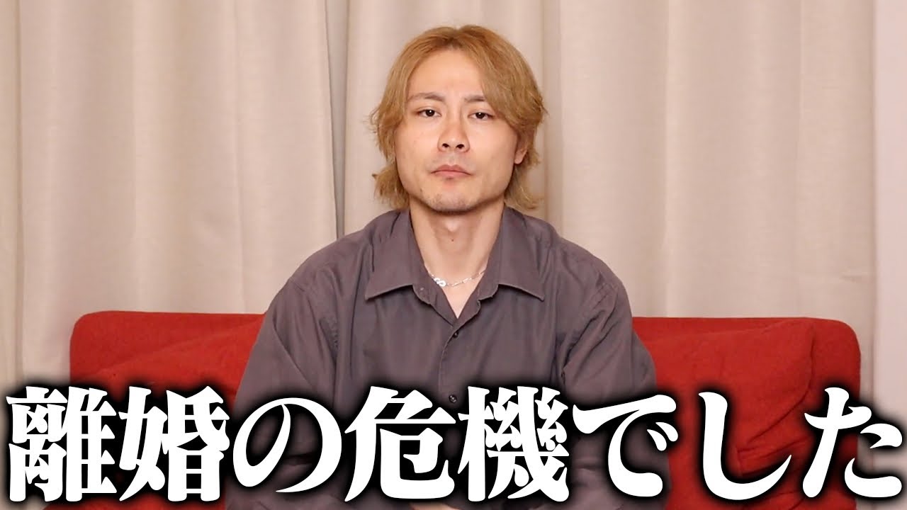 離婚の危機でした